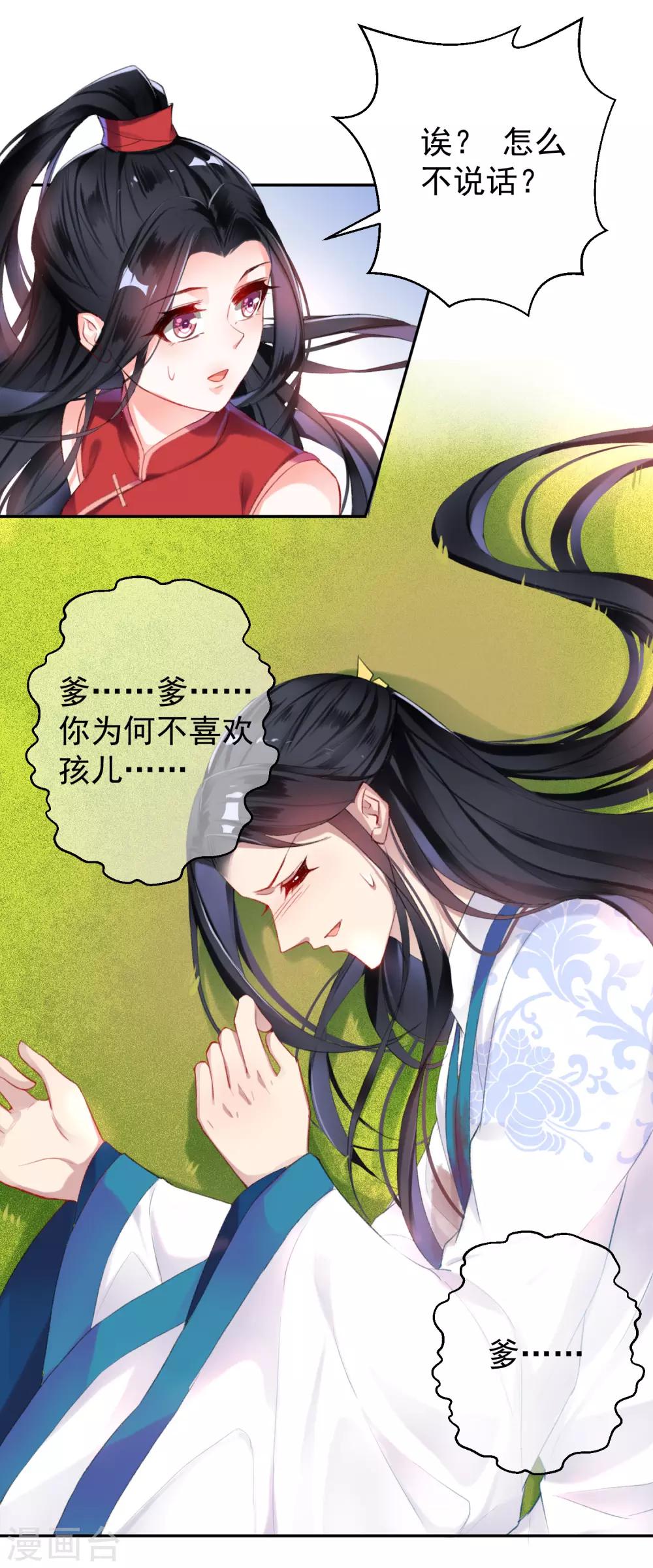 第28话 你是我的前世今生19