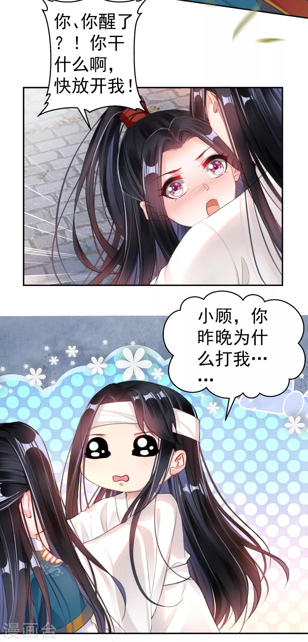 第29话 你是我的前世今生212