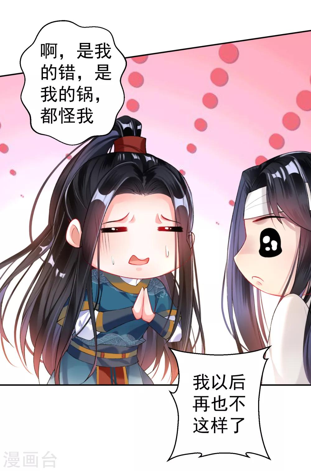 第29话 你是我的前世今生229