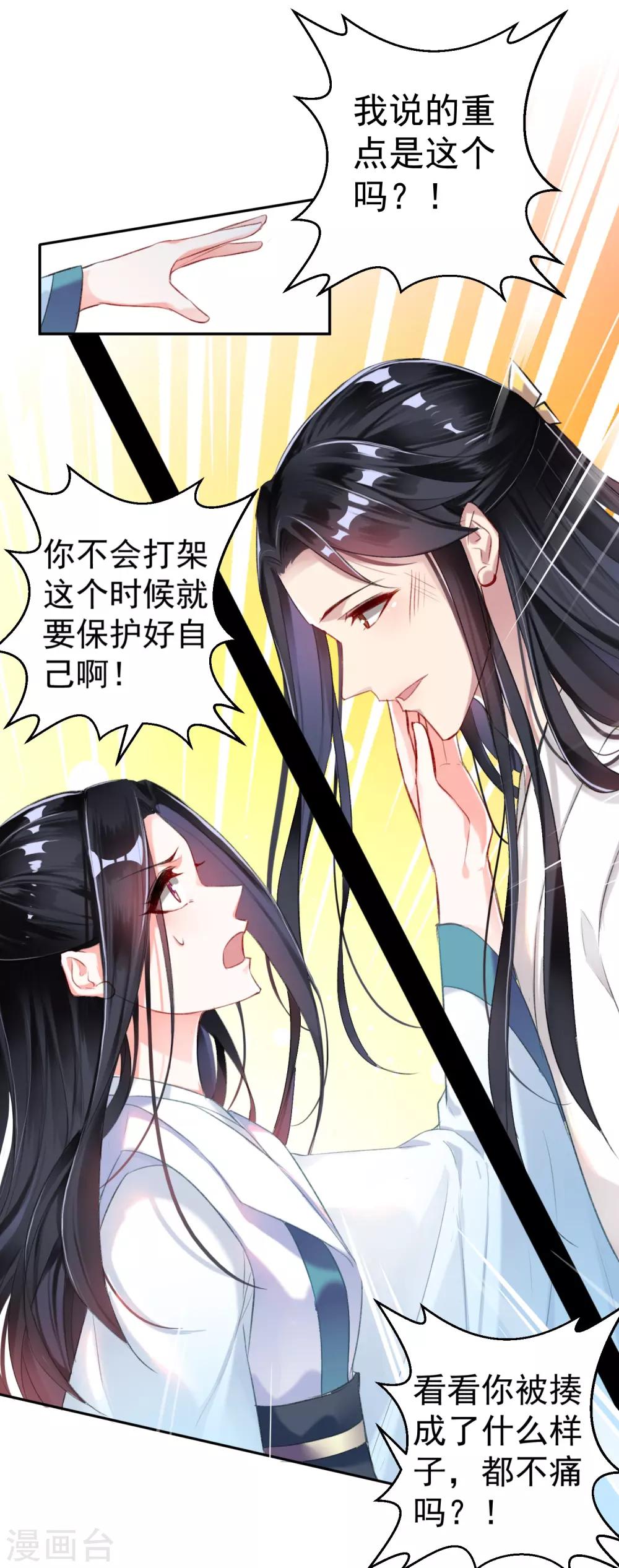 第29话 你是我的前世今生28