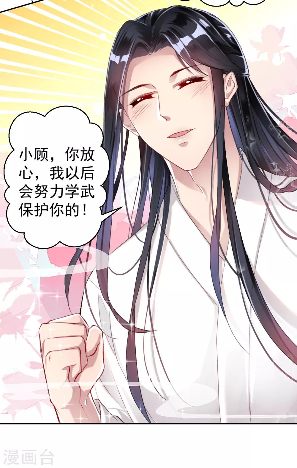 第29话 你是我的前世今生29