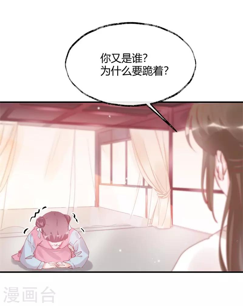 第32话 穿越成女帝好悲催23