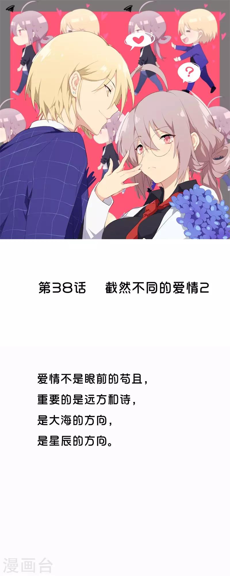 第38话 截然不同的爱情20