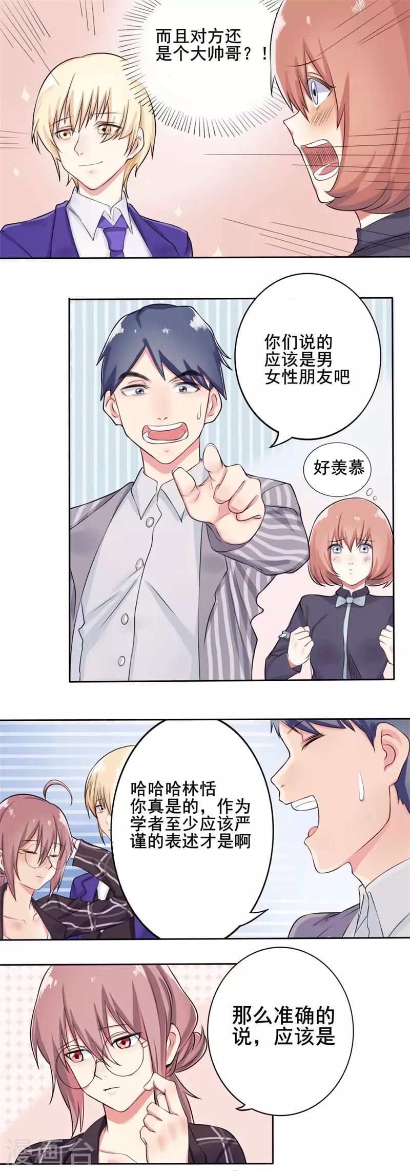 第38话 截然不同的爱情25
