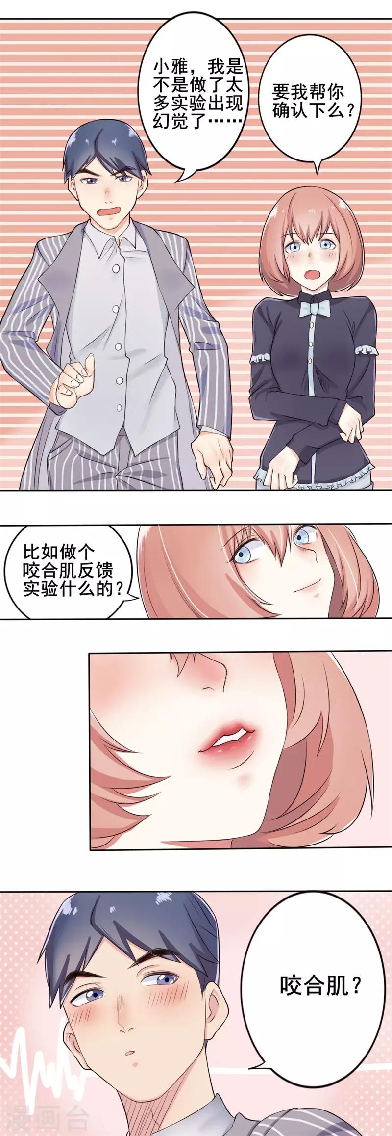 第38话 截然不同的爱情28