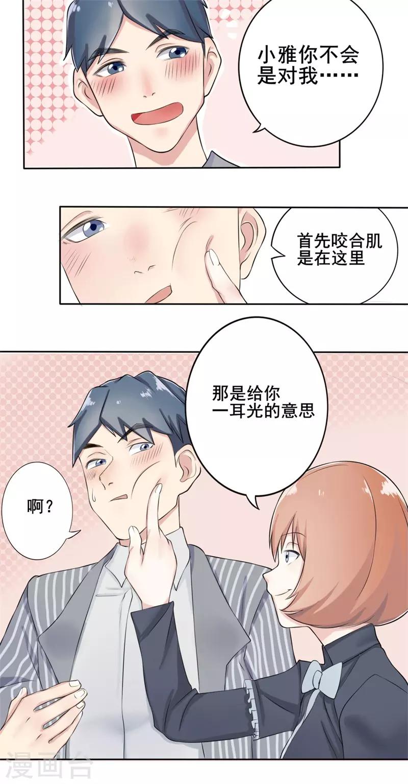 第38话 截然不同的爱情29