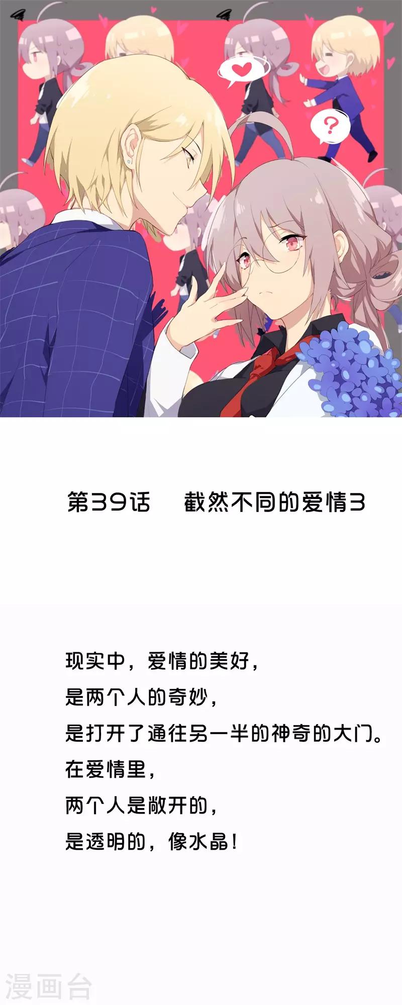 第39话 截然不同的爱情30