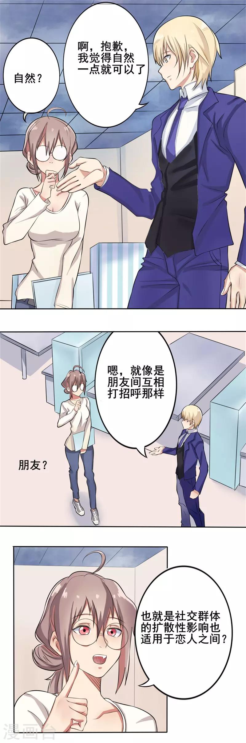 第39话 截然不同的爱情39