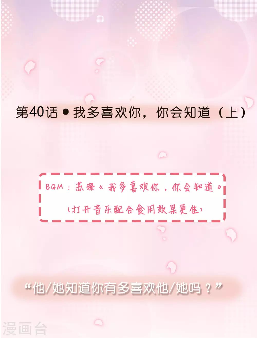 第40话 我多喜欢你，你会知道10