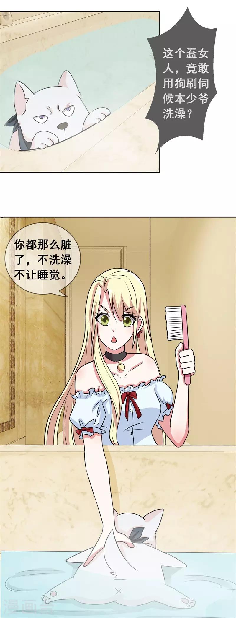 第50话 腹黑总裁小野狗111