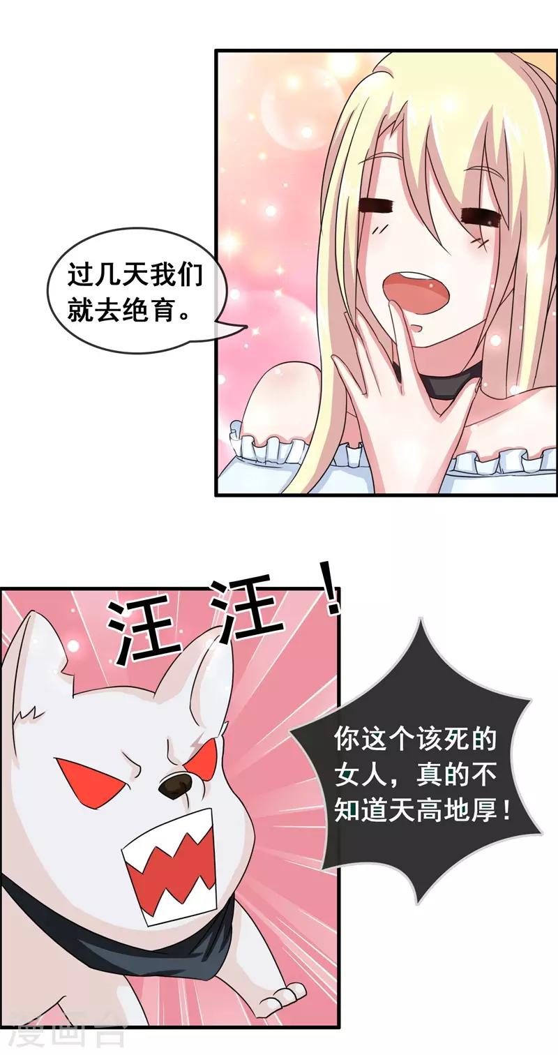 第50话 腹黑总裁小野狗115