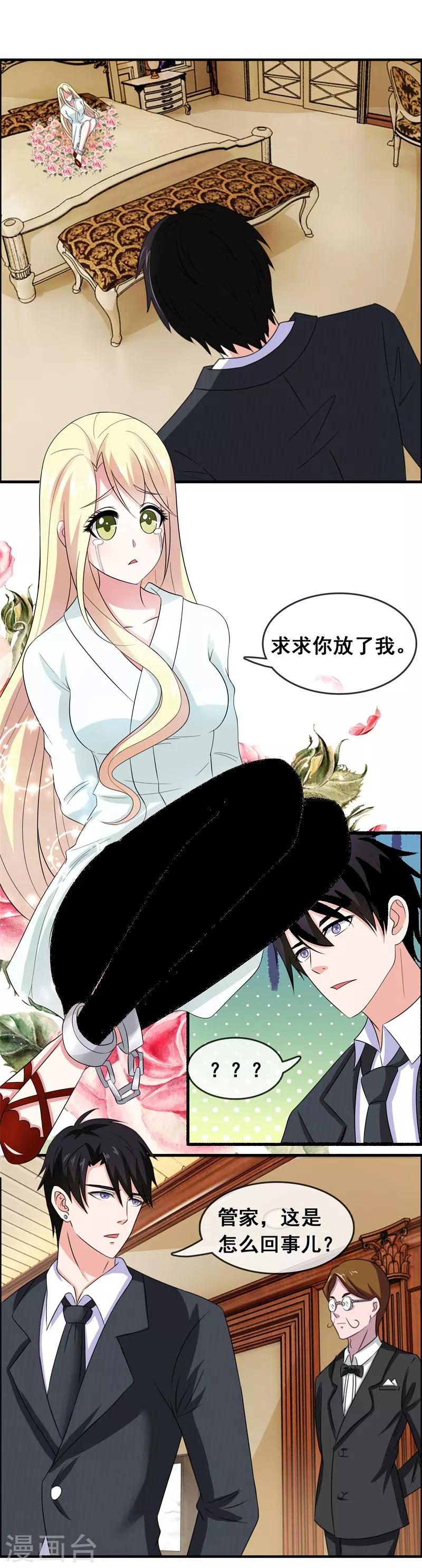 第50话 腹黑总裁小野狗141