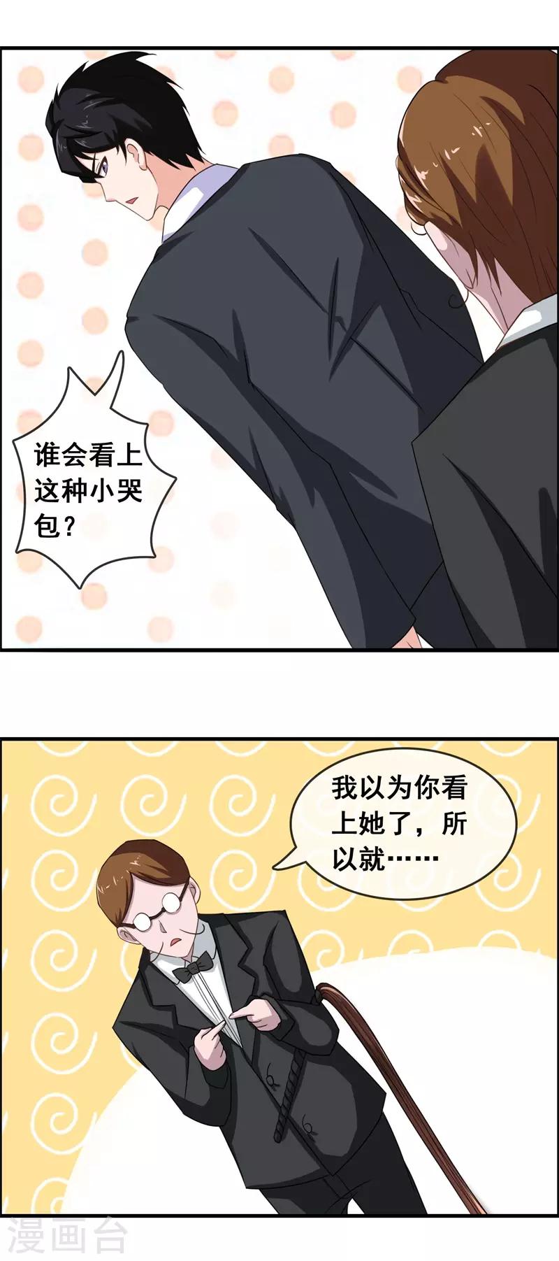 第50话 腹黑总裁小野狗145