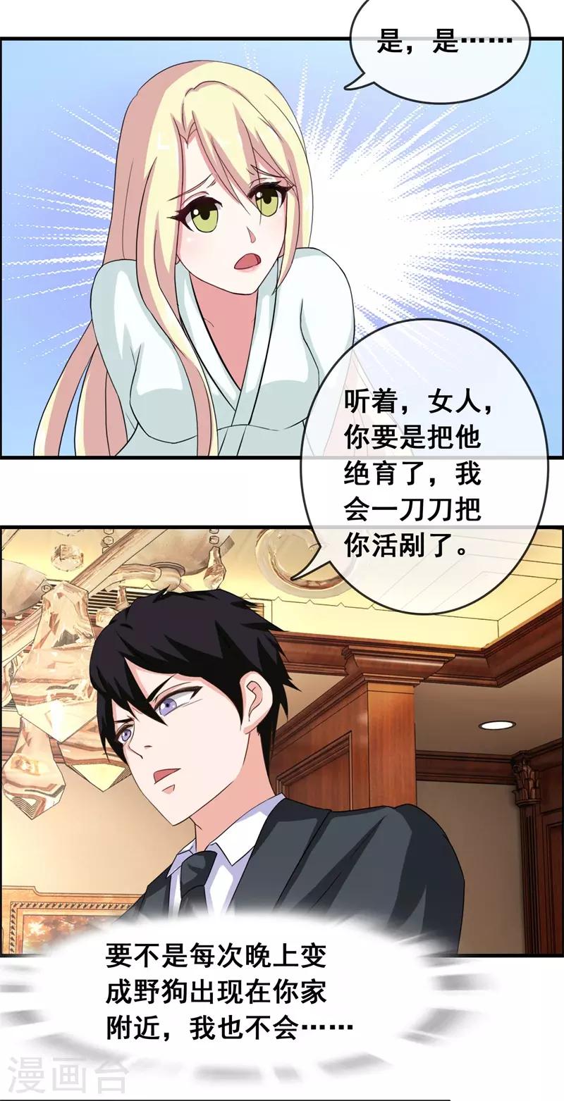 第50话 腹黑总裁小野狗149