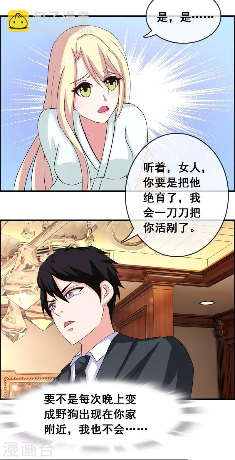 第50话 腹黑总裁小野狗153