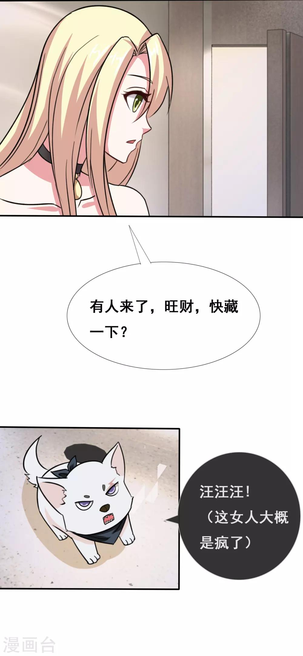 第52话 腹黑总裁小野狗313