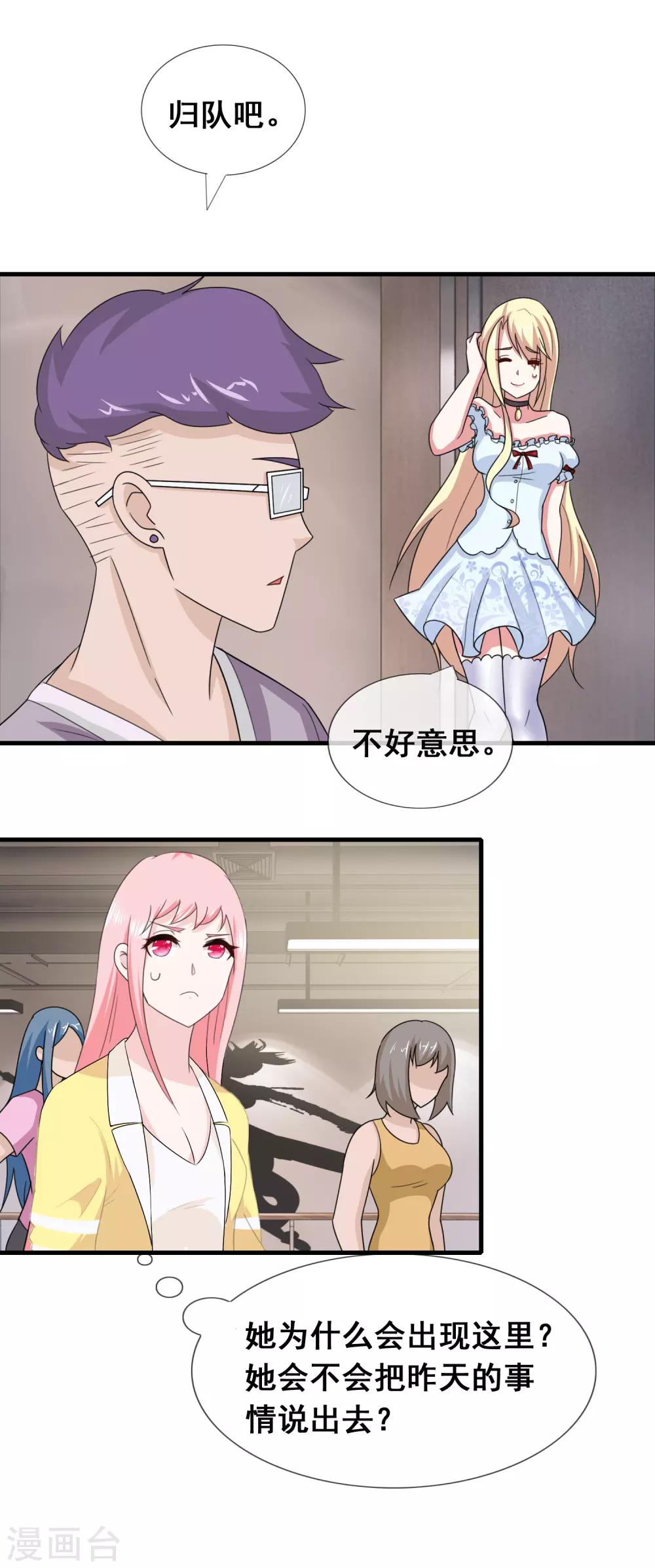 第52话 腹黑总裁小野狗32