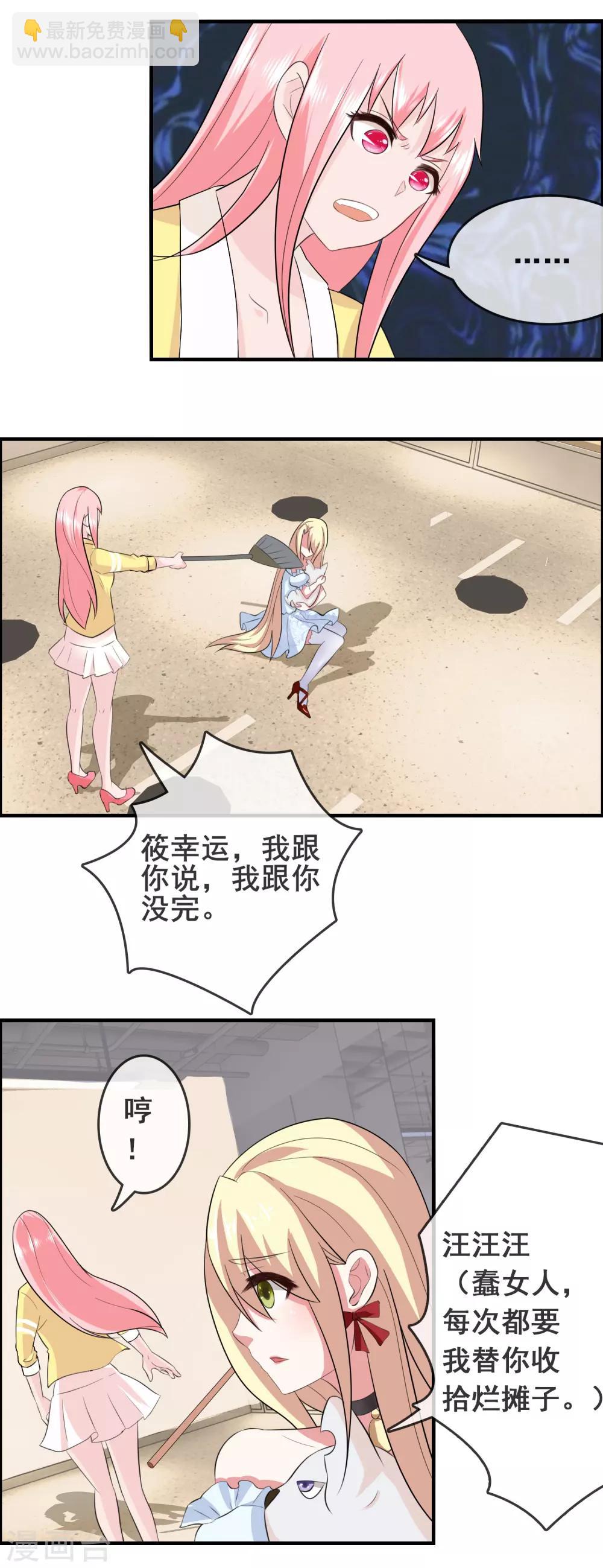 第52话 腹黑总裁小野狗328