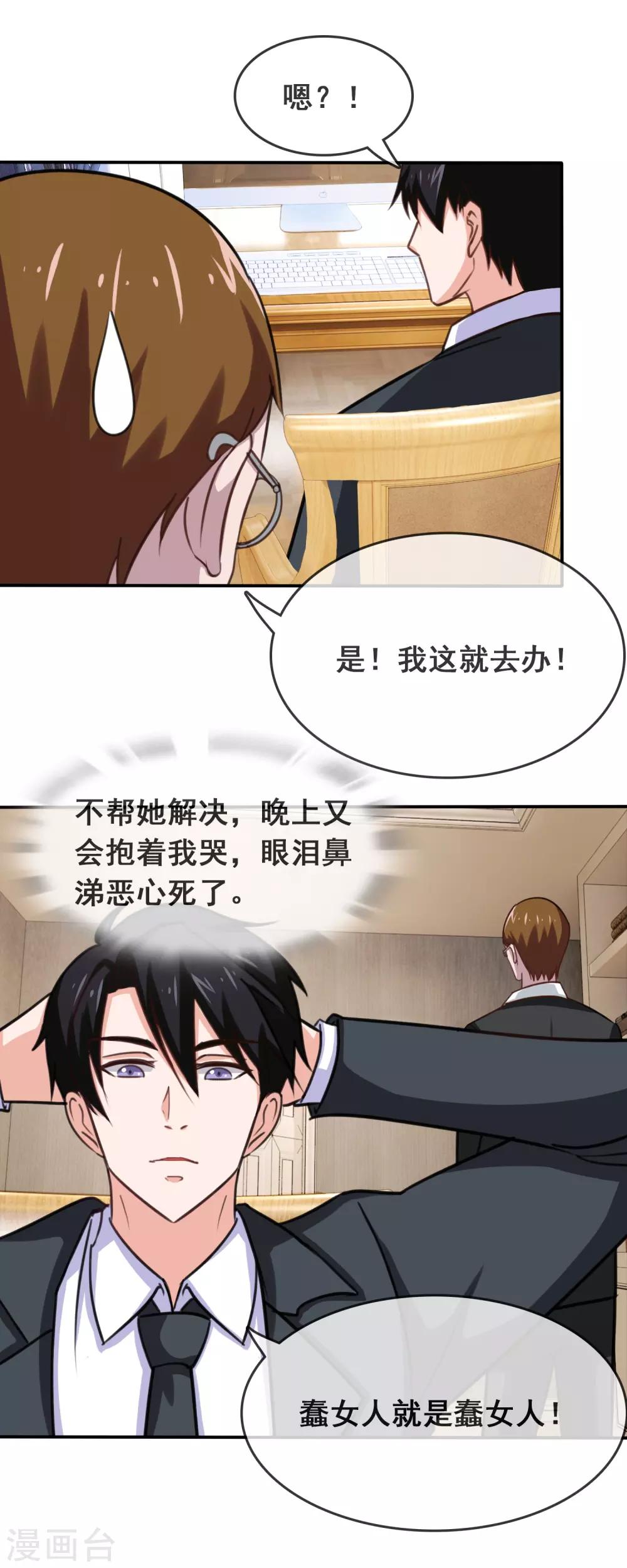 第52话 腹黑总裁小野狗343