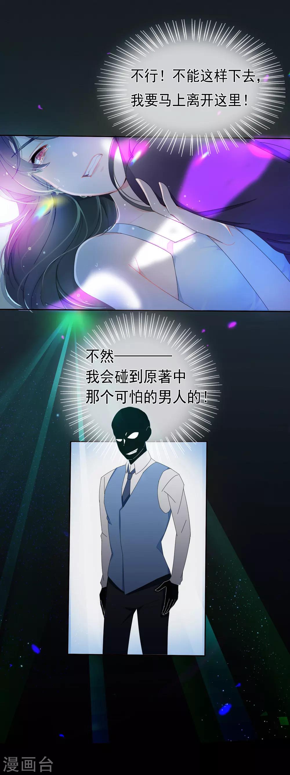 第54话 穿越成玛丽苏女主21
