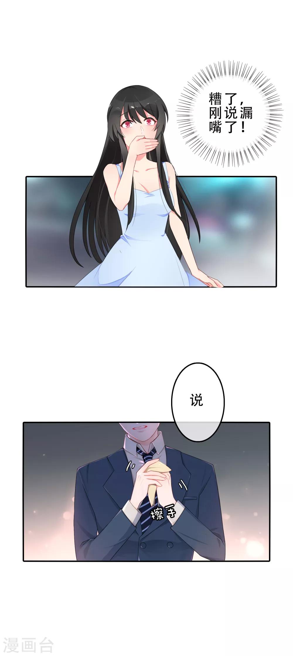 第54话 穿越成玛丽苏女主214