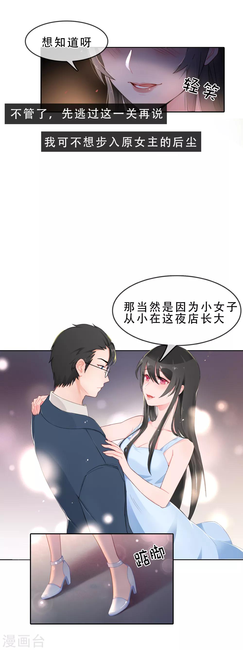 第54话 穿越成玛丽苏女主216