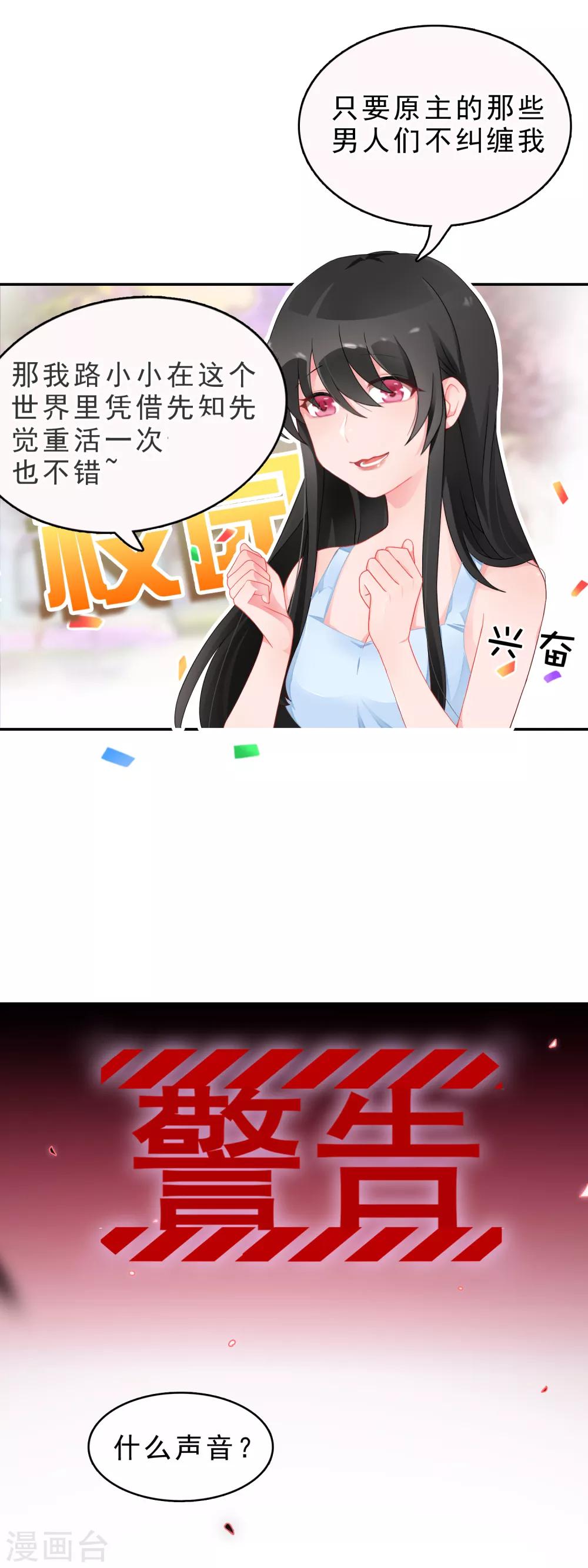 第54话 穿越成玛丽苏女主224