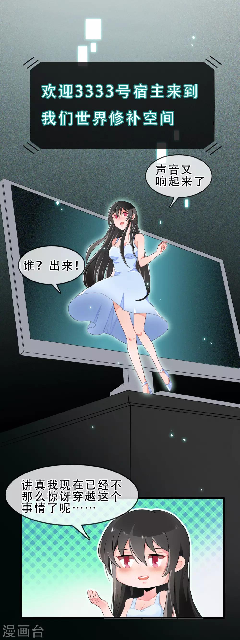 第54话 穿越成玛丽苏女主233