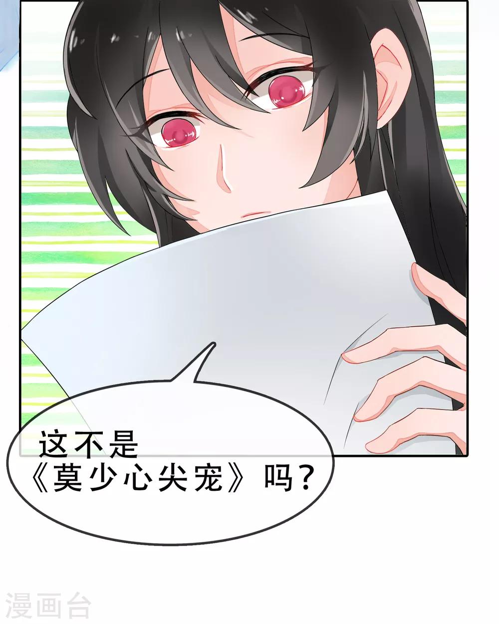 第54话 穿越成玛丽苏女主237
