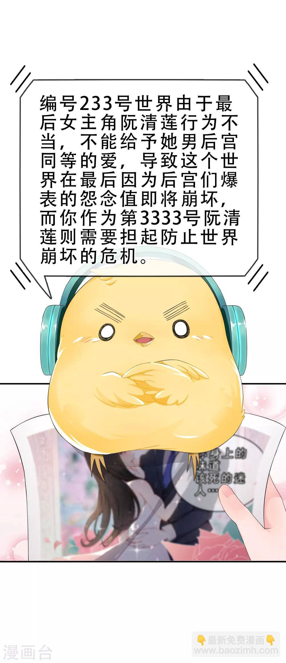 第54话 穿越成玛丽苏女主238