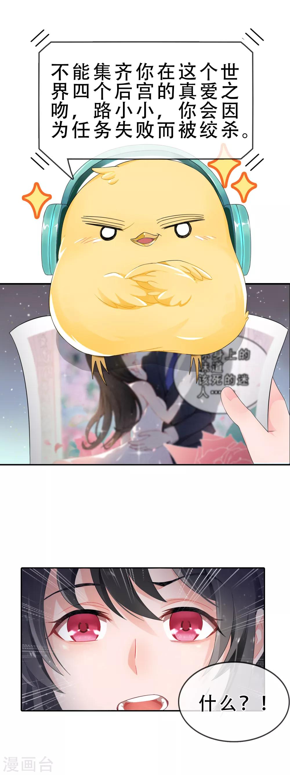 第54话 穿越成玛丽苏女主240