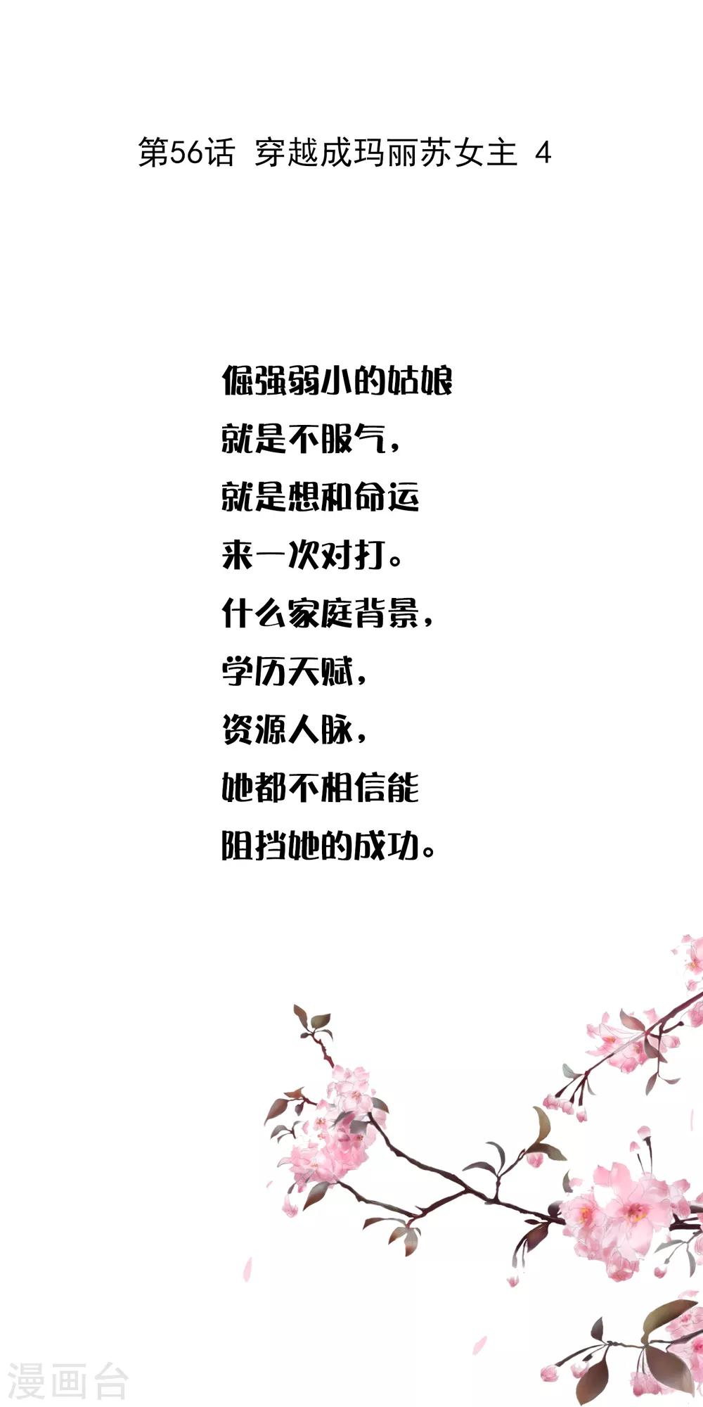 第56话 穿越成玛丽苏女主40