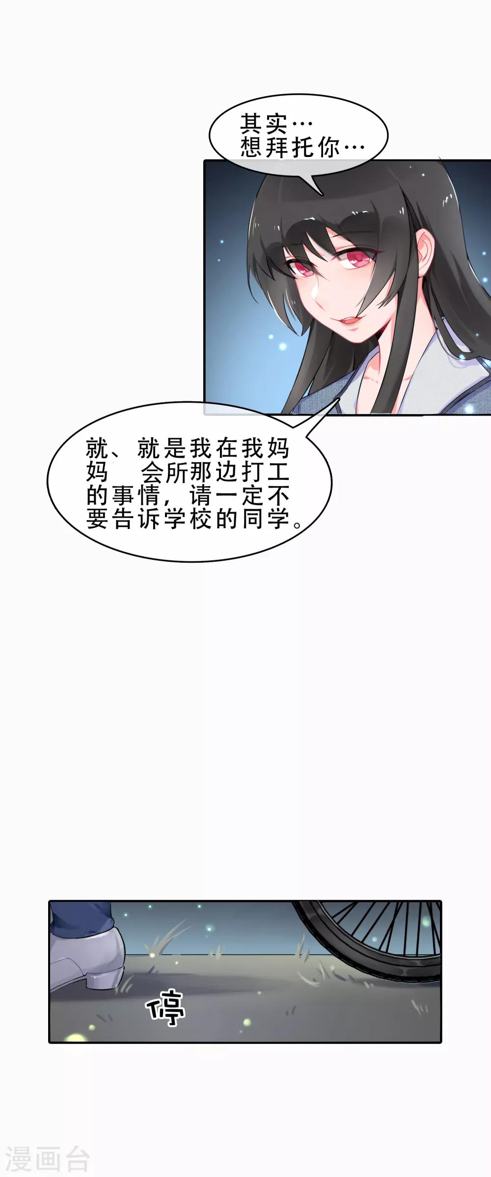 第56话 穿越成玛丽苏女主417