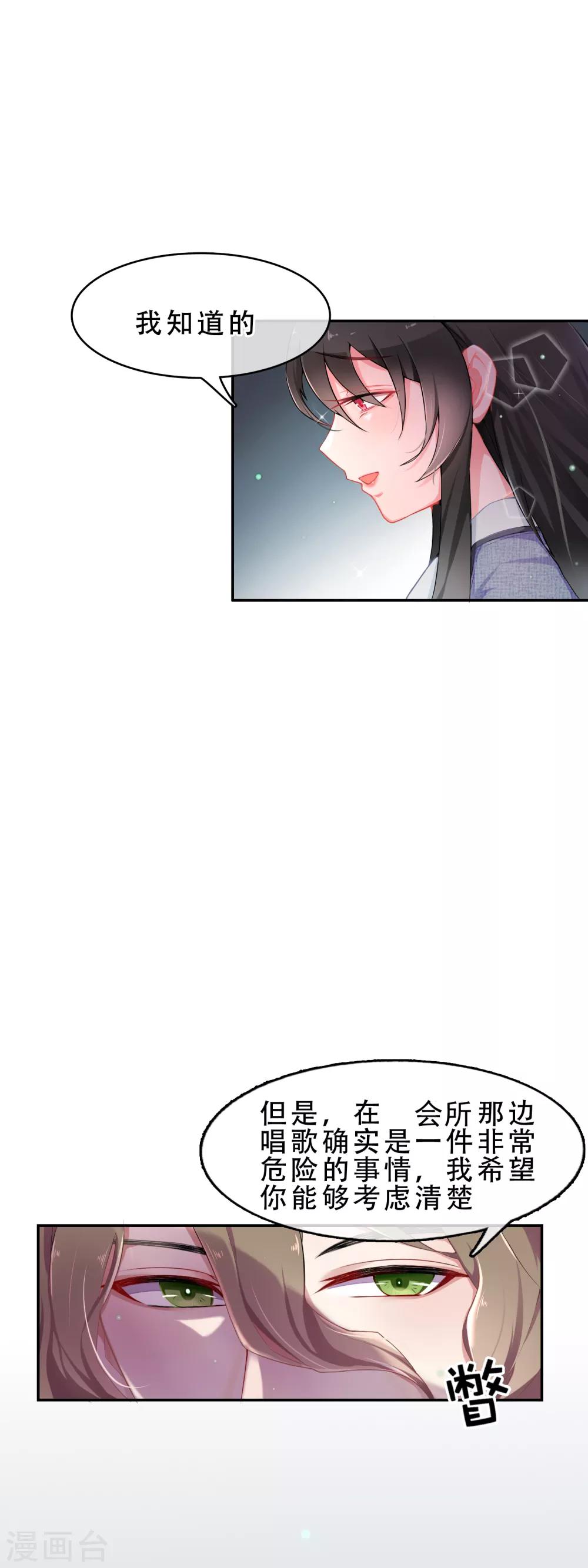 第56话 穿越成玛丽苏女主419