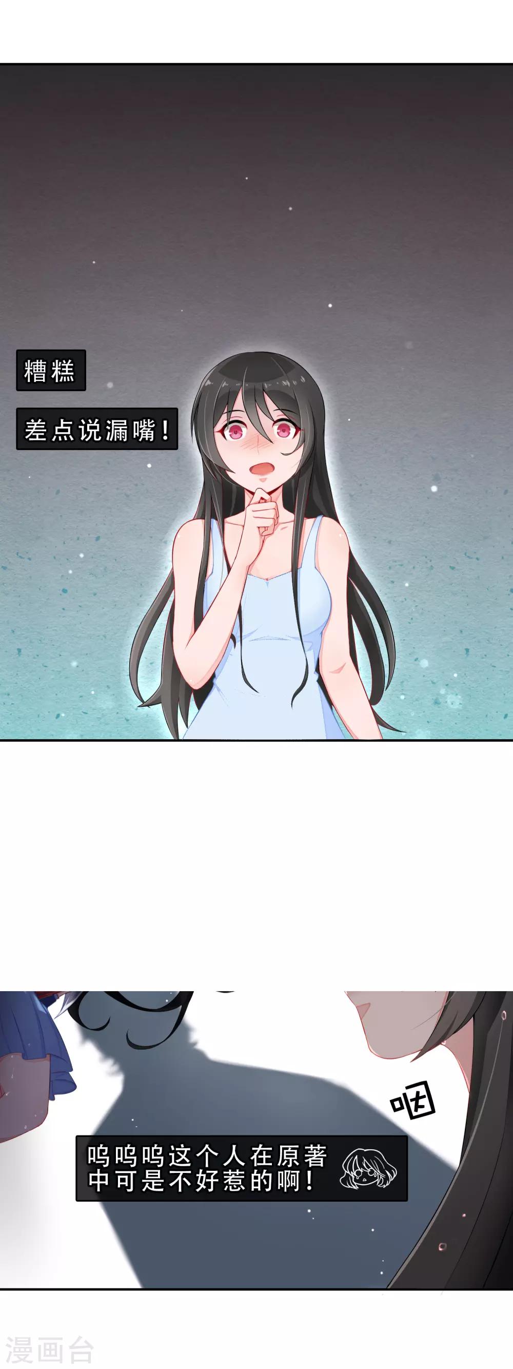 第56话 穿越成玛丽苏女主42