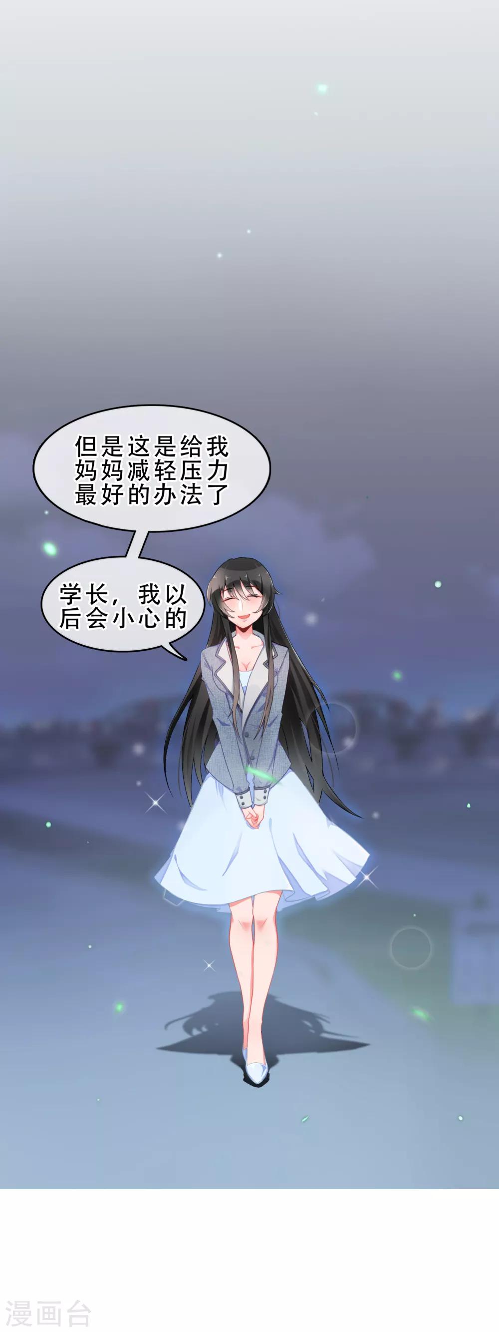 第56话 穿越成玛丽苏女主420