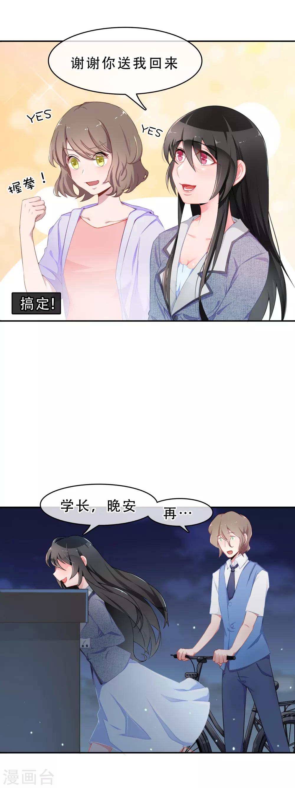 第56话 穿越成玛丽苏女主423