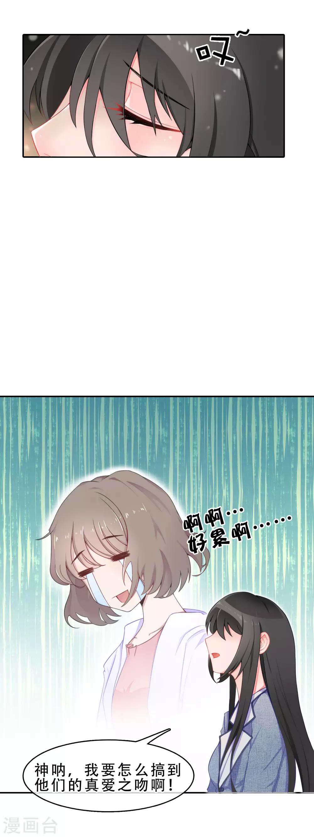 第56话 穿越成玛丽苏女主428