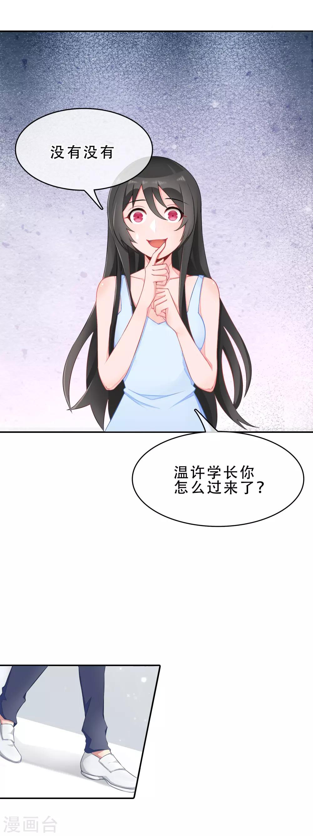第56话 穿越成玛丽苏女主43