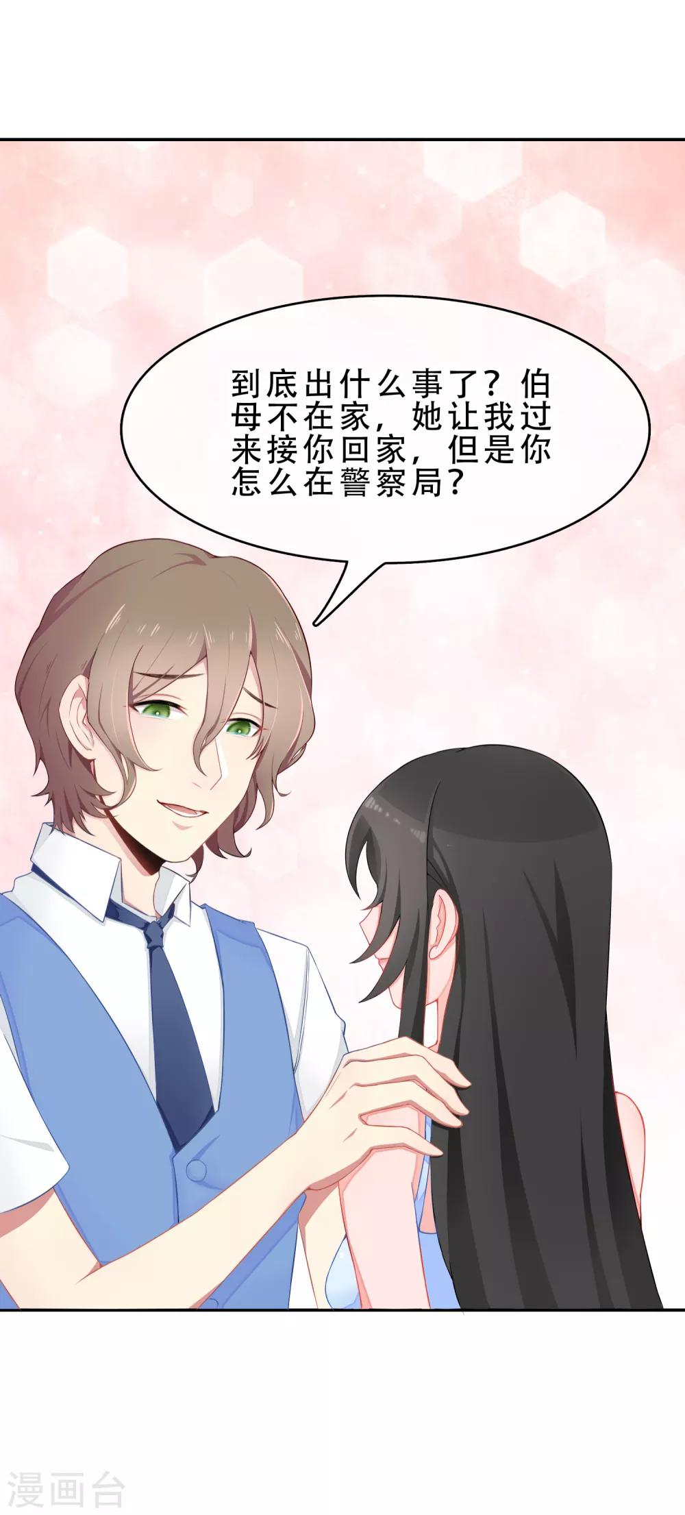 第56话 穿越成玛丽苏女主45