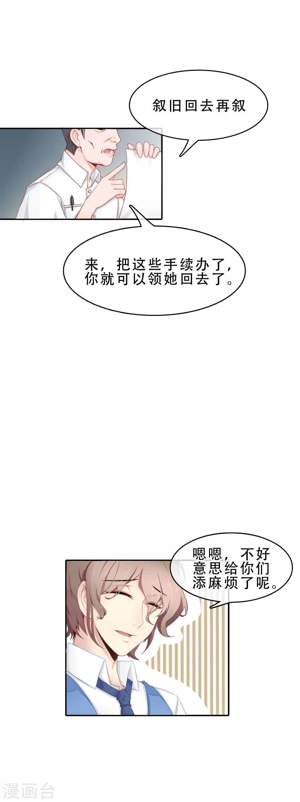 第56话 穿越成玛丽苏女主46