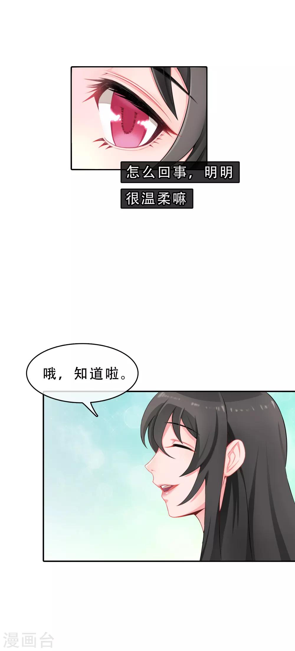 第56话 穿越成玛丽苏女主48