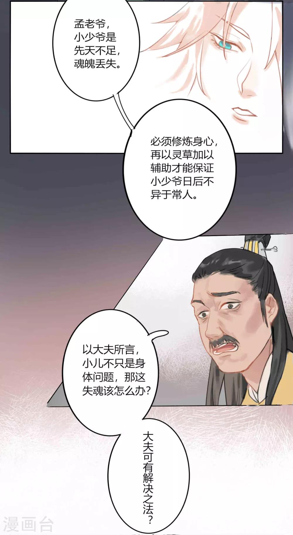 第59话 你是我的救命草118