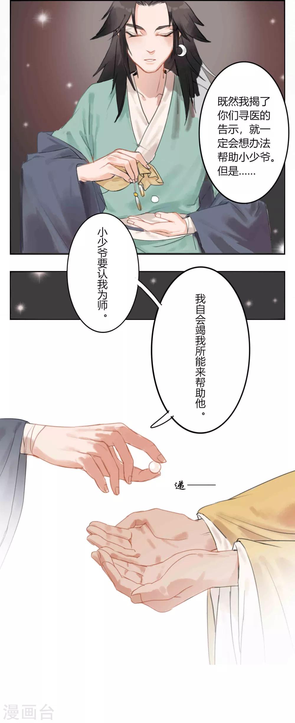 第59话 你是我的救命草119