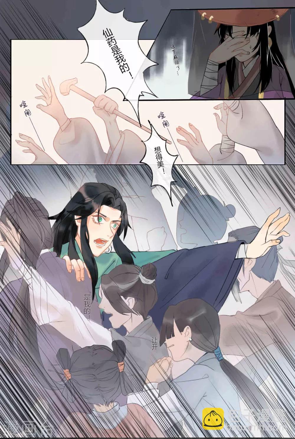 第59话 你是我的救命草18