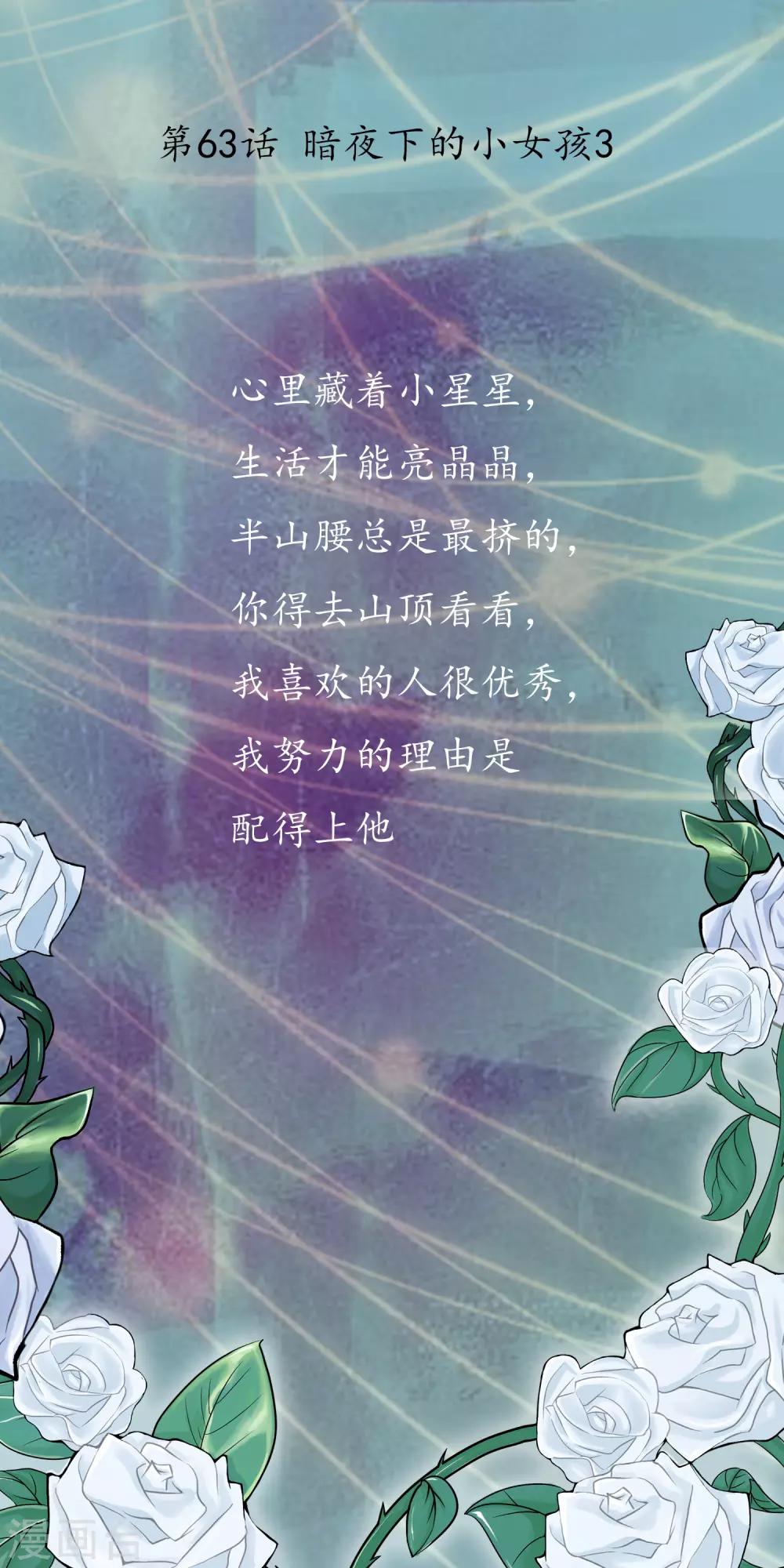 第63话 暗夜下的小女孩30