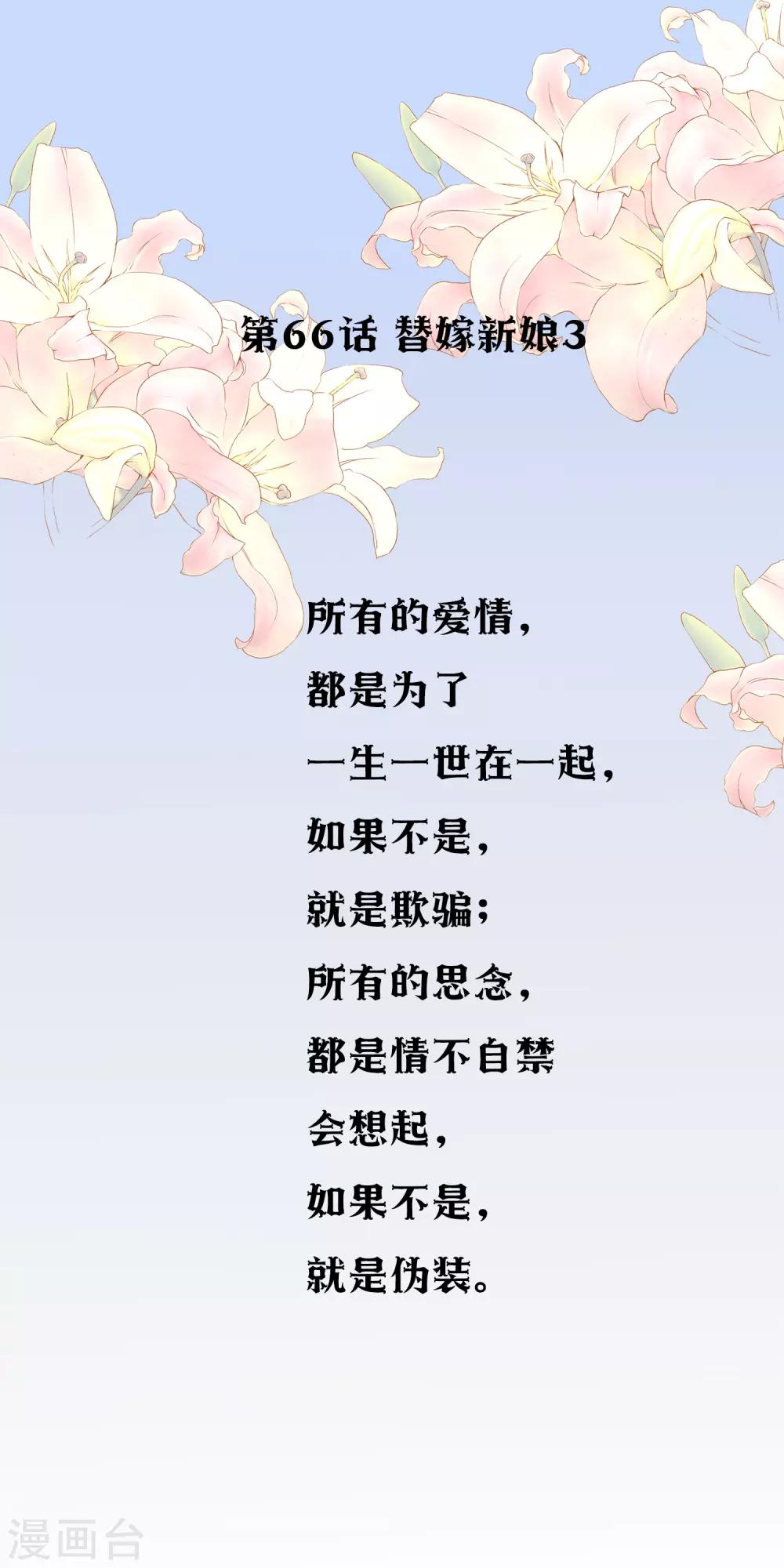 第66话 替嫁新娘30