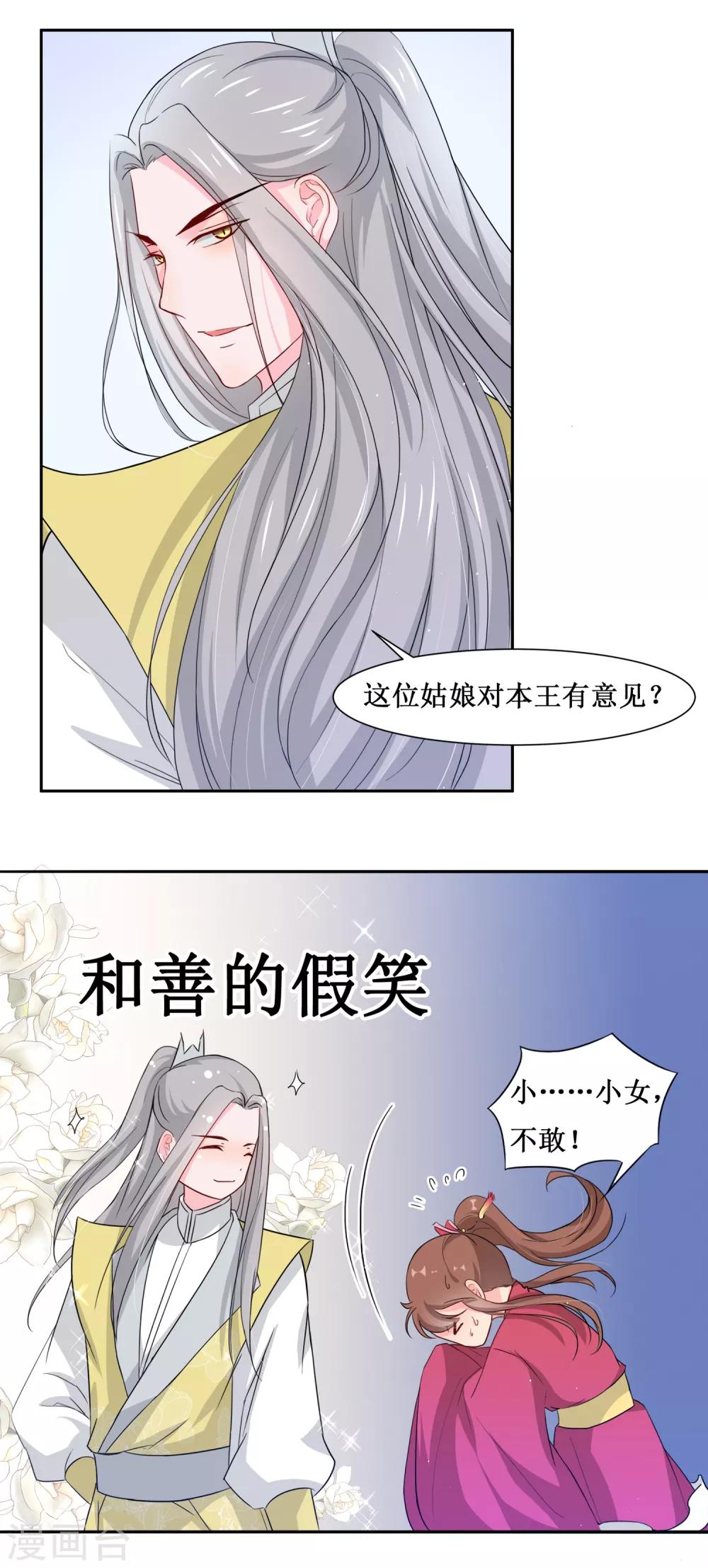 第66话 替嫁新娘32