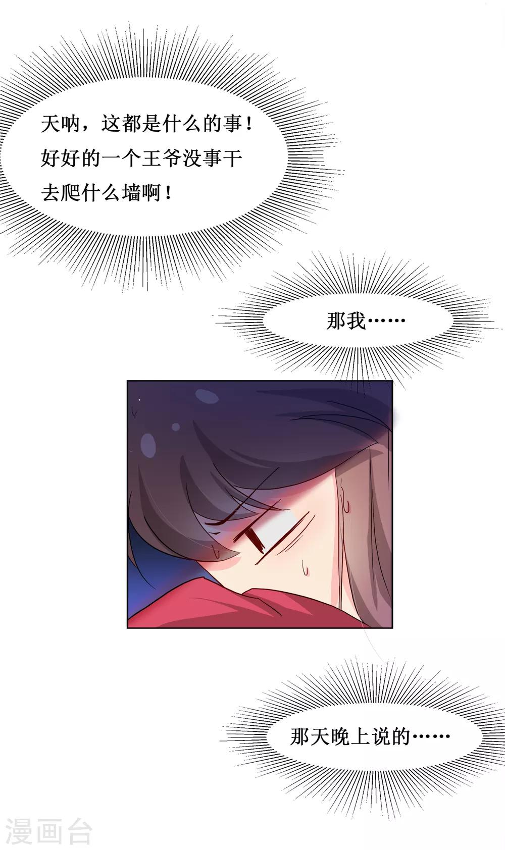 第66话 替嫁新娘33