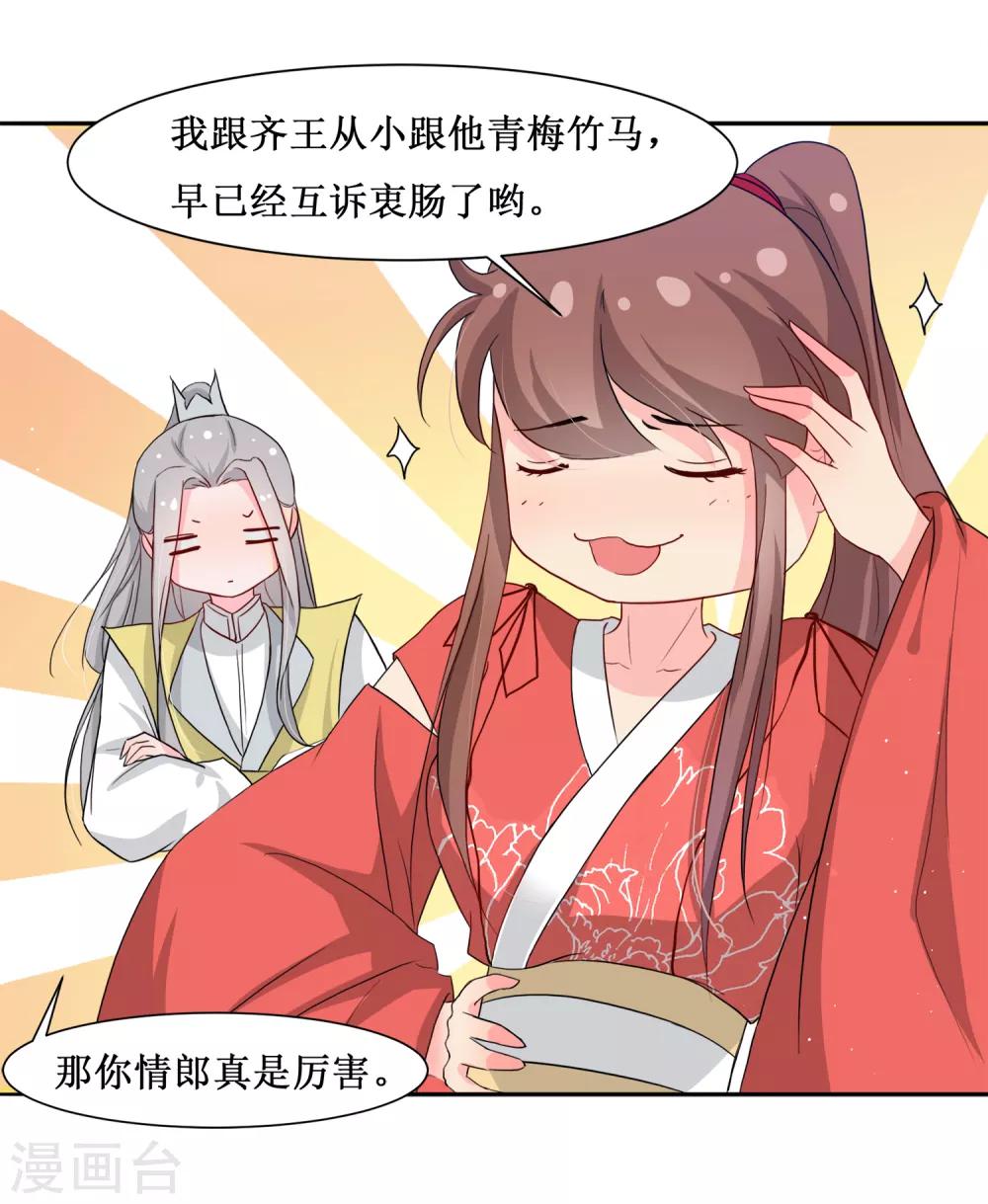 第66话 替嫁新娘34